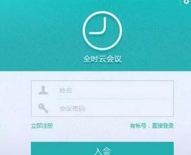 我来说说全时云会议中加入他人会议的相关教程 天翼云会议我来说说PPT
