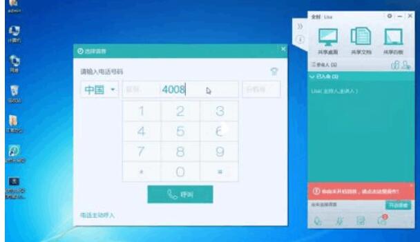 我来说说全时云会议进行开会的操作过程 天翼云会议我来说说PPT