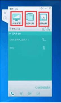 我来说说全时云会议进行开会的操作过程 天翼云会议我来说说PPT