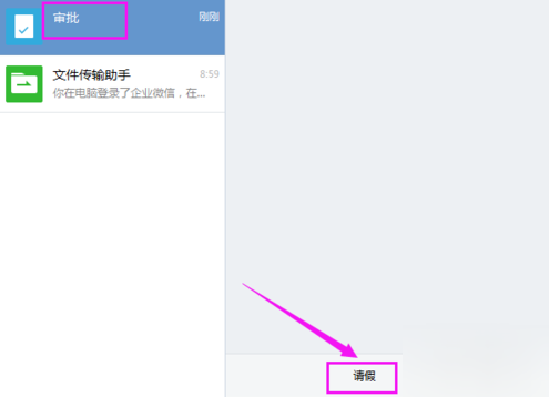 我来说说企业微信中进行请假的简单方法 企业微信我来说说心得