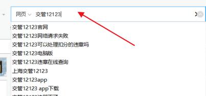 我来说说交管12123电脑版的使用操作方法 交管12123怎么我来说说