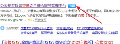 我来说说交管12123电脑版的使用操作方法 交管12123怎么我来说说