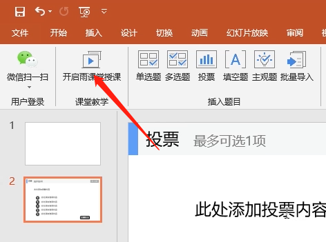 我来说说雨课堂设置投票的方法步骤 雨课堂怎么设置考试