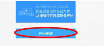 我来说说钉钉投屏到电视的详细方法 钉钉我来说说的视频如何投在电视上