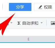 我来说说腾讯文档多人编辑的操作方法 腾讯文档显示我来说说成功但没有看到