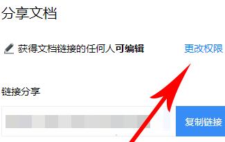 我来说说腾讯文档多人编辑的操作方法 腾讯文档显示我来说说成功但没有看到