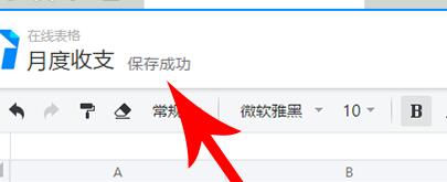 我来说说腾讯文档多人编辑的操作方法 腾讯文档显示我来说说成功但没有看到
