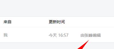 我来说说腾讯文档多人编辑的操作方法 腾讯文档显示我来说说成功但没有看到