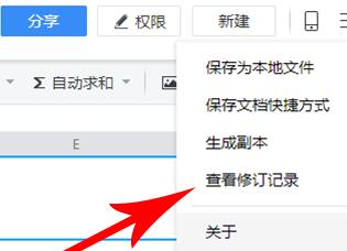 我来说说腾讯文档多人编辑的操作方法 腾讯文档显示我来说说成功但没有看到