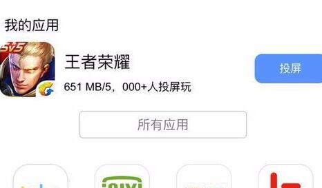 我来说说乐播投屏的使用方法