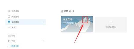 我来说说Teambition删除已创建项目的图文方法 我来说说的意义