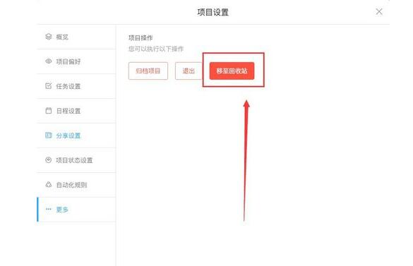 我来说说Teambition删除已创建项目的图文方法 我来说说的意义