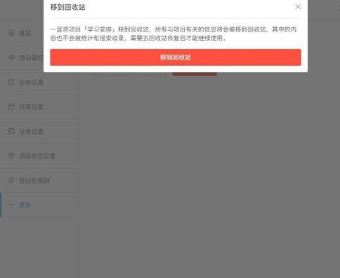 我来说说Teambition删除已创建项目的图文方法 我来说说的意义