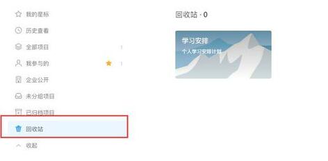 我来说说Teambition删除已创建项目的图文方法 我来说说的意义