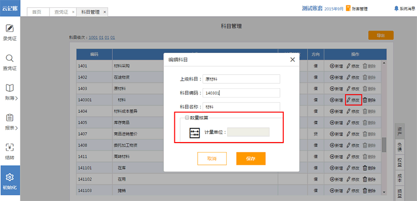 我来说说诺言在数量金额核算功能使用方法