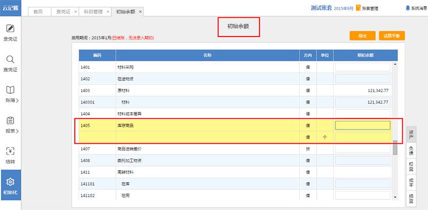 我来说说诺言在数量金额核算功能使用方法