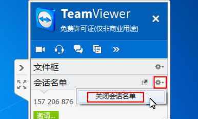 我来说说teamviewer中进行面板管理会话的操作流程 我来说说的英文