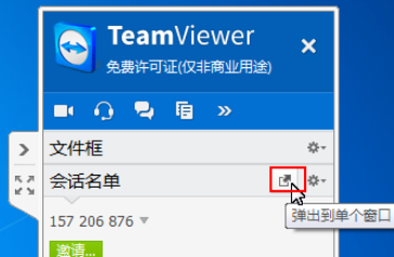 我来说说teamviewer中进行面板管理会话的操作流程 我来说说的英文