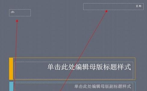 我来说说ppt2013设置编号和页脚的具体方法 我来说说ppt开场白怎么说