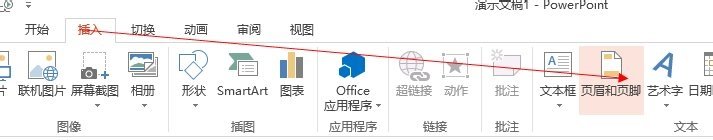 我来说说ppt2013设置编号和页脚的具体方法 我来说说ppt开场白怎么说