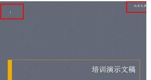 我来说说ppt2013设置编号和页脚的具体方法 我来说说ppt开场白怎么说