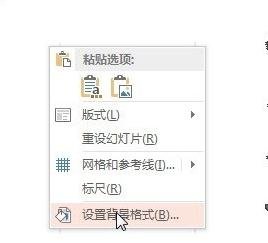 我来说说ppt2013设置背景格式的操作步骤 窗边的小豆豆读书我来说说PPT