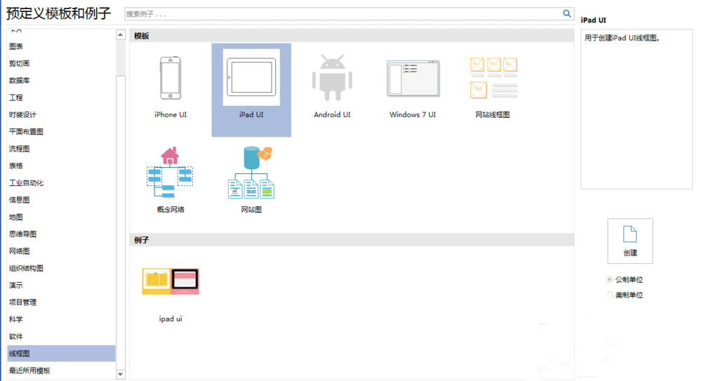 我来说说亿图流程图制作软件制作iPad图标模型的操作介绍