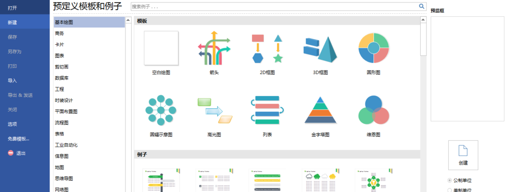 我来说说亿图流程图制作软件做出Android面板控件的图文方法