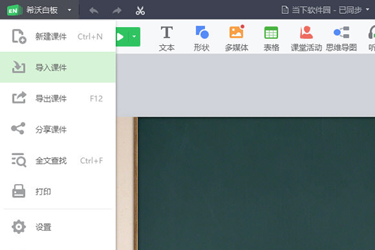 我来说说希沃白板导入PPT的详细教程 怎么把课件导入希沃白板