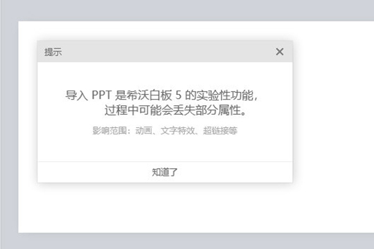 我来说说希沃白板导入PPT的详细教程 怎么把课件导入希沃白板