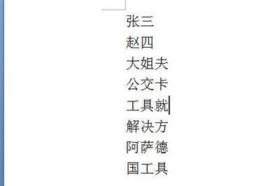 我来说说word制作会议席位卡的简单方法 Word制作流程图