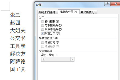 我来说说word制作会议席位卡的简单方法 Word制作流程图