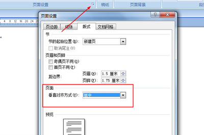 我来说说word制作会议席位卡的简单方法 Word制作流程图