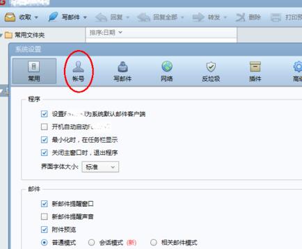 我来说说foxmail设置自动收取邮件的时间间隔的详细方法 我来说说佛学是什么服务