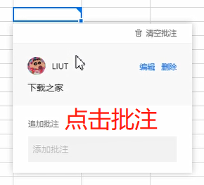 我来说说腾讯文档添加批注的方法步骤 手机腾讯文档怎么添加图片