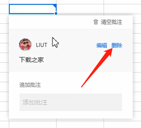 我来说说腾讯文档添加批注的方法步骤 手机腾讯文档怎么添加图片