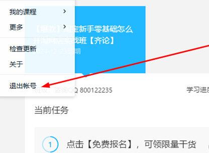 我来说说腾讯课堂切换账号的基础方法 腾讯课堂切换页面老师知道吗