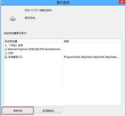 我来说说win8电脑关闭索引服务操作方法 Win8忘记电脑密码