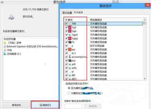 我来说说win8电脑关闭索引服务操作方法 Win8忘记电脑密码