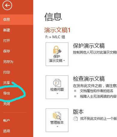 我来说说ppt2013导出mp4格式视频文件的详细步骤 平凡的世界读书我来说说PPT