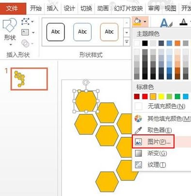 我来说说ppt2013制作蜂窝状拼图的操作方法 考研经验我来说说PPT