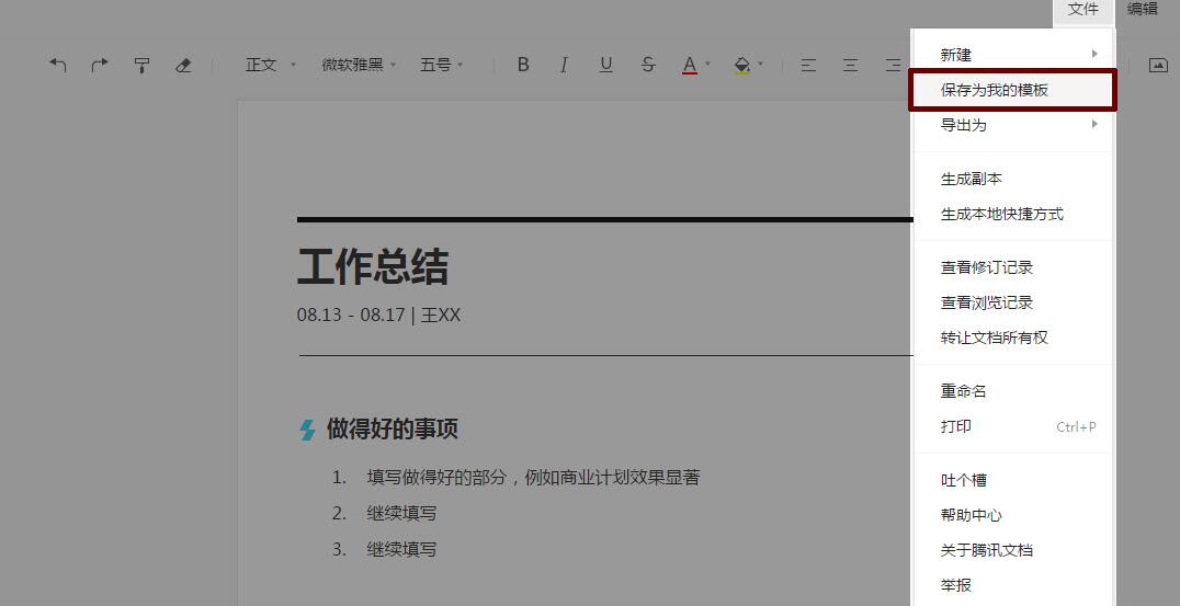 我来说说腾讯文档将自己编辑的文档保存为模板的图文方法 腾讯文档无法我来说说到QQ