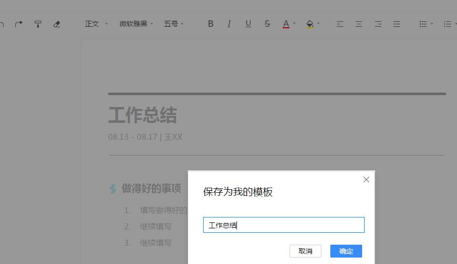 我来说说腾讯文档将自己编辑的文档保存为模板的图文方法 腾讯文档无法我来说说到QQ
