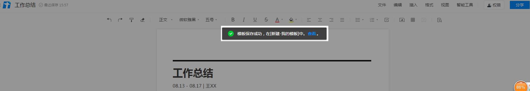 我来说说腾讯文档将自己编辑的文档保存为模板的图文方法 腾讯文档无法我来说说到QQ
