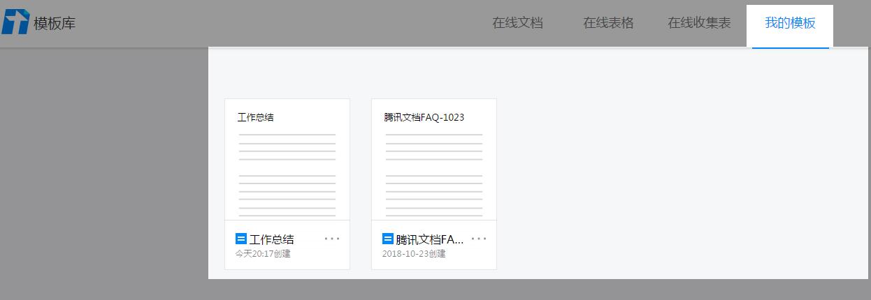 我来说说腾讯文档将自己编辑的文档保存为模板的图文方法 腾讯文档无法我来说说到QQ