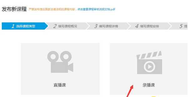 我来说说腾讯课堂发布课程的图文方法 腾讯课堂发布课程