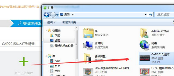 我来说说腾讯课堂发布课程的图文方法 腾讯课堂发布课程