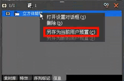 我来说说edius保存默认特效的操作流程