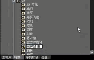 我来说说edius保存默认特效的操作流程