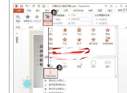我来说说ppt2013设置自定义路径动画的详细方法 读书我来说说PPT